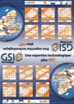 Calendrier 2005 GSIE